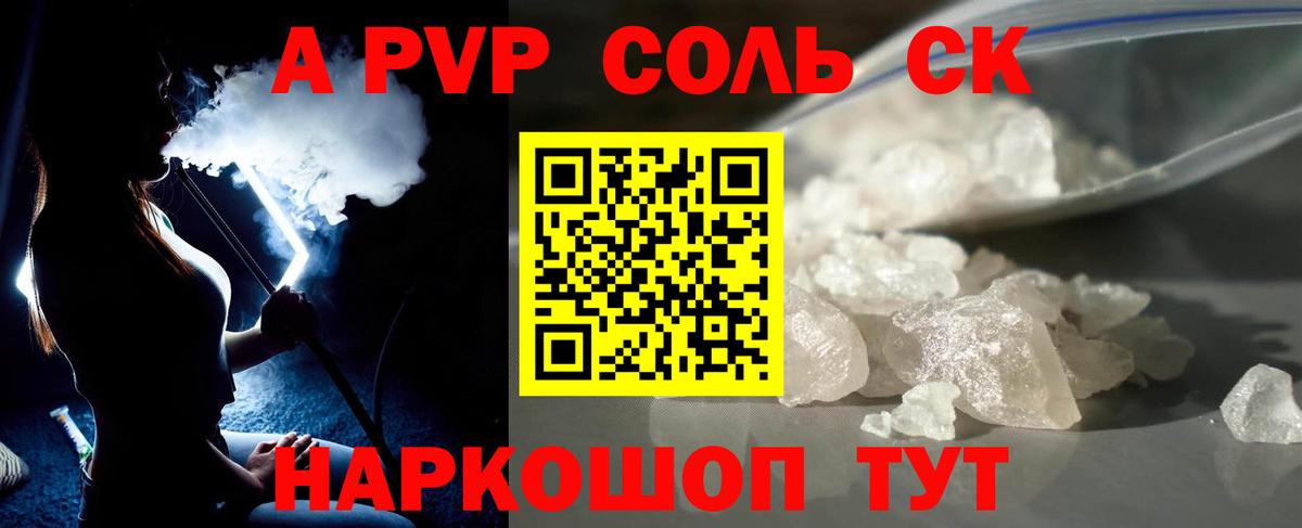 A PVP Соль Гудермес