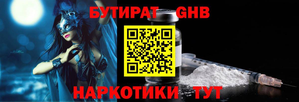 БУТИРАТ 99% Гудермес
