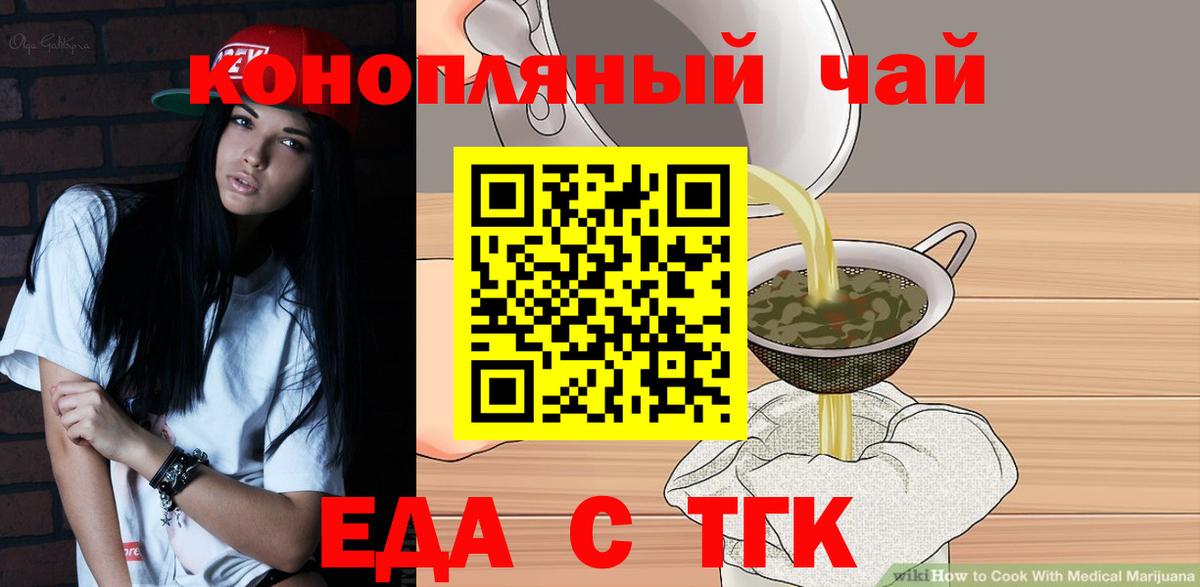 Еда ТГК конопля  Вход с VPN  Гудермес 