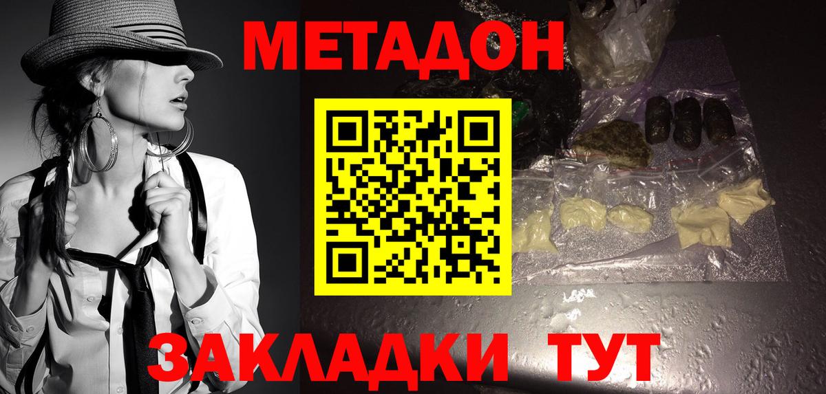 МЕТАДОН methadone Гудермес
