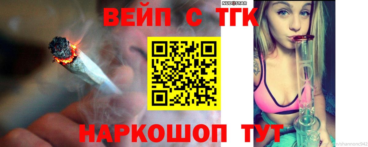 ТГК вейп с тгк Гудермес